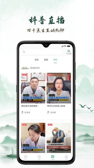 彼仙草健康教育 v1.0.0 安卓版 1