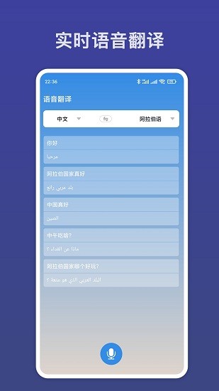 阿拉伯語(yǔ)翻譯最新版 v2.0.1 安卓版 0