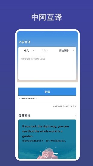 阿拉伯語(yǔ)翻譯最新版 v2.0.1 安卓版 2