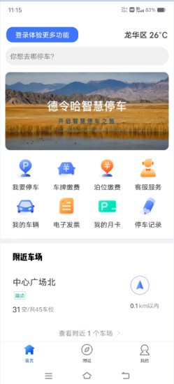 德令哈智慧停車軟件