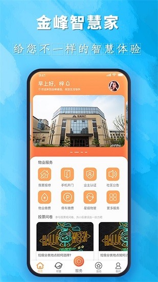 金峰智慧家 v2.0.7 安卓版 2