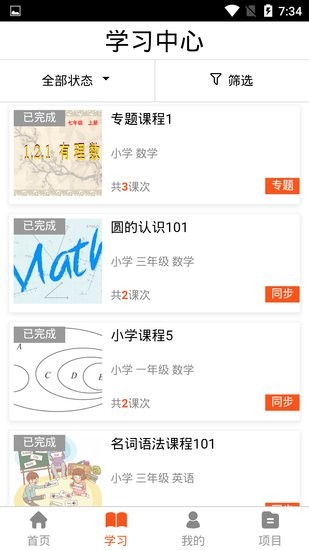 AIT智能輔導(dǎo)平臺 v1.16 安卓版 1