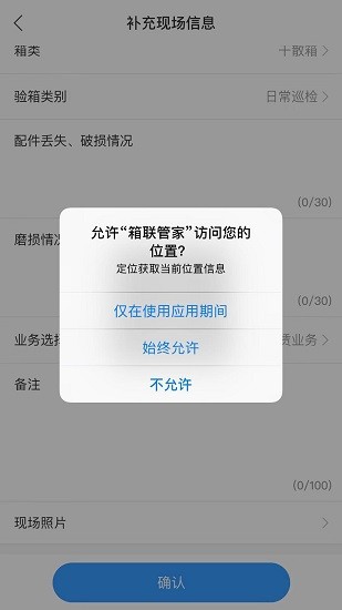 箱聯(lián)管家官方版 v1.1.21 安卓版 3