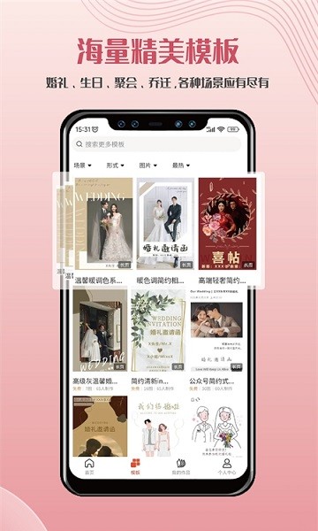 遇柬你邀請(qǐng)函0
