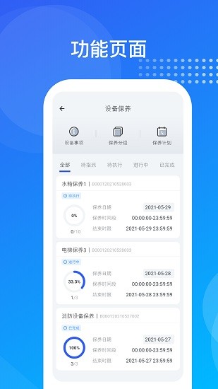海極云物業(yè)端app下載