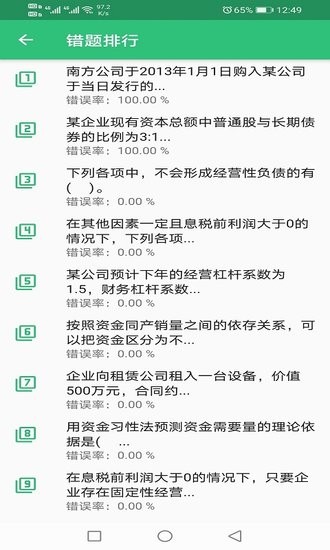 中級會(huì)計(jì)職稱豐題庫官方版 v1.2.1 安卓版 0