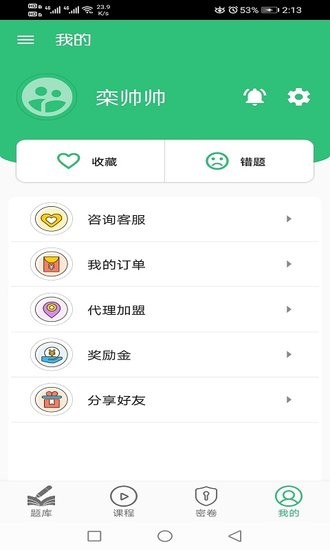 中級會(huì)計(jì)職稱豐題庫app