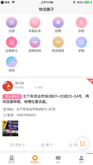 萬邦物流平臺官方版 v1.0.59 安卓版 0