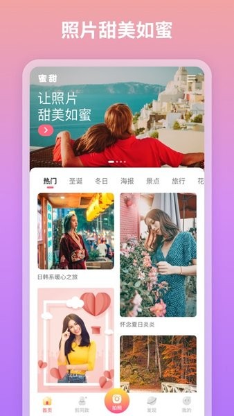 蜜甜修圖拼圖app v1.2.5.101 安卓版 3
