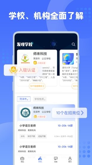 師來(lái)師往聚師網(wǎng)官方版 v1.1.2 安卓版 0