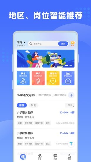 師來(lái)師往官方版