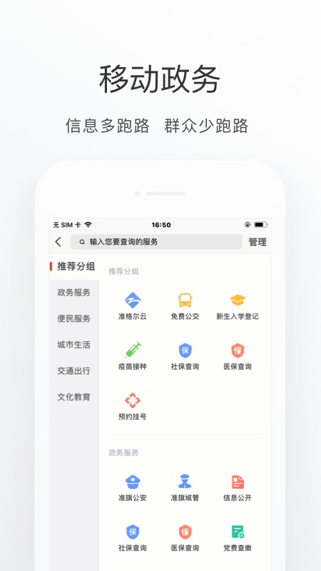 準格爾家app v2.1.0 安卓版 2