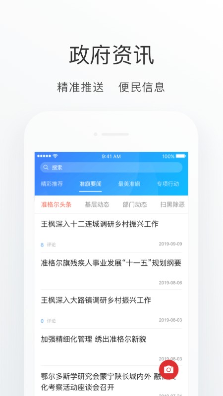 準格爾家app v2.1.0 安卓版 3