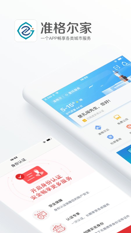 準格爾家app v2.1.0 安卓版 1