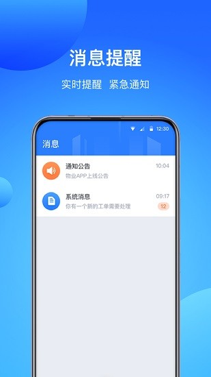 coffice管家物業(yè)版 v2.8.5 安卓版 0