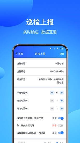 coffice管家物業(yè)版app下載