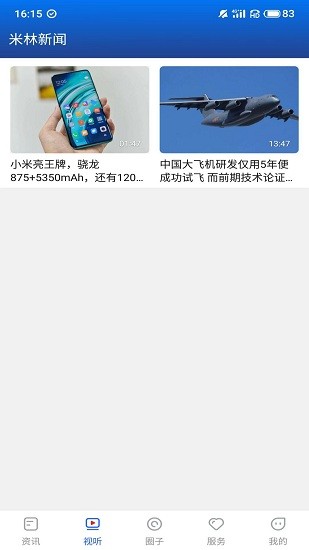 米林融媒中心 v1.1.0 安卓版 3