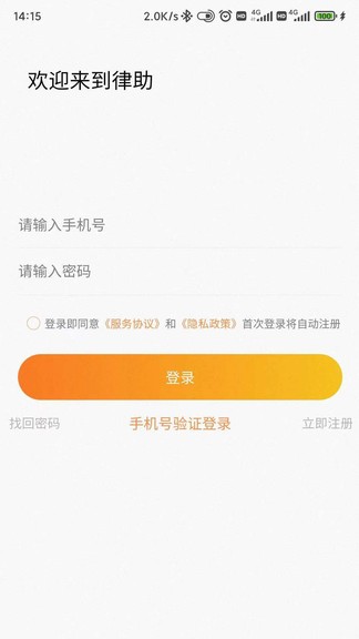 律助律師端