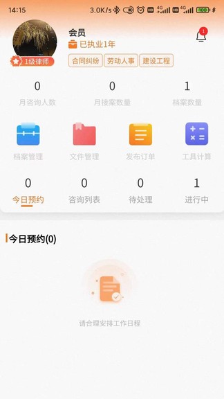 律助律師端app v1.0.0 安卓版 3