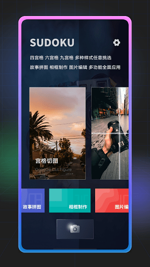 九宮格拼圖軟件 v1.0.0 安卓版 0