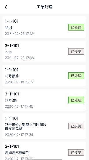 智慧云物物業(yè)版 v1.2.3.0 安卓版 0