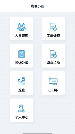 智慧云物物業(yè)版 智慧云物物業(yè)版app下載