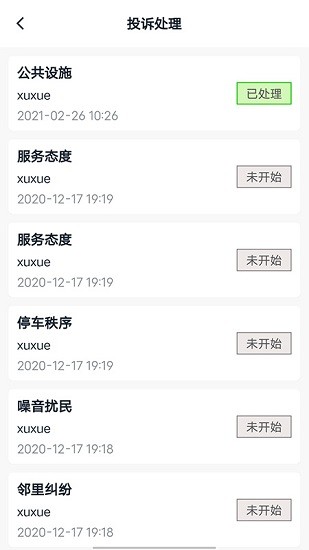 智慧云物物業(yè)版 v1.2.3.0 安卓版 1