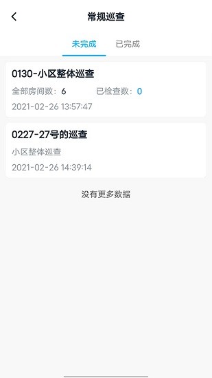 智慧云物物業(yè)版 v1.2.3.0 安卓版 3