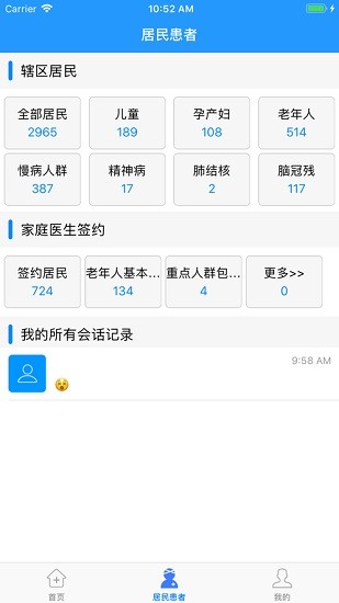 百靈健康基層醫(yī)生版ios2
