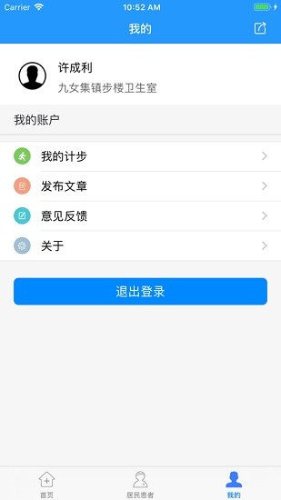 百靈健康基層醫(yī)生版ios1