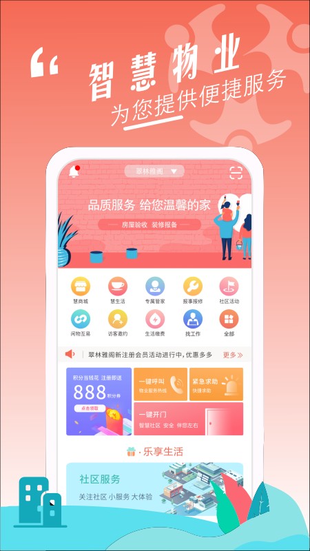 社慧圈軟件 v2.2.7 安卓版 1