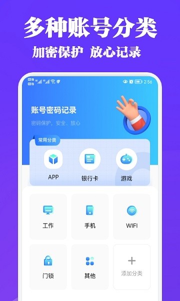 賬號盒子管理 v1.2 安卓版 0