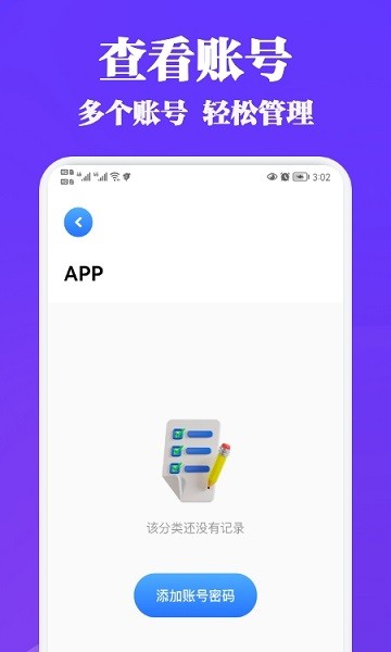 賬號盒子管理 v1.2 安卓版 2