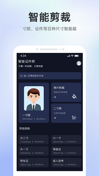 證件照智能相機(jī)app v2.1.8 最新版 0