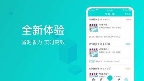 信我家物業(yè)助手 v5.1.2.0 安卓版 0