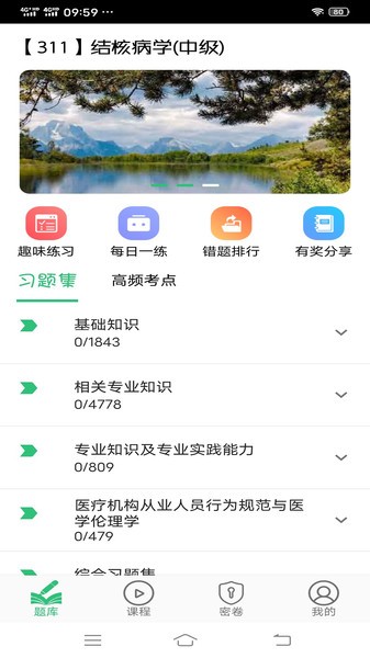 結(jié)核病學(xué)主治醫(yī)師豐題庫(kù) v1.2.3 安卓版 0