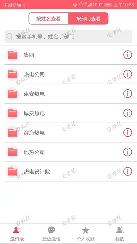 津安掌上通客戶端 v1.1.1 安卓版 0