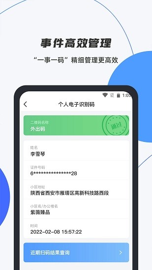 數(shù)智平安社區(qū)管理平臺 v1.0.0 安卓版 1