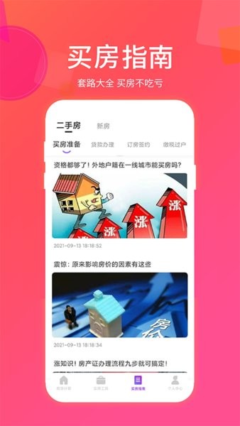 惠購(gòu)房貸計(jì)算器手機(jī)版 v1.1.8 安卓版 2