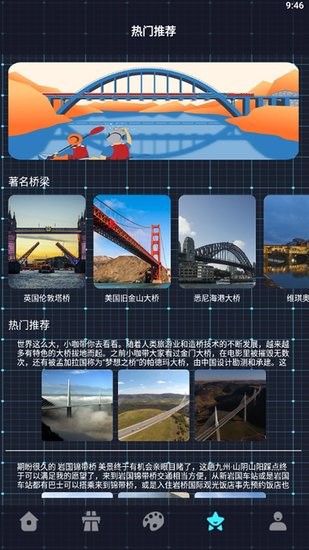 橋梁知識畫板app v3.2 安卓版 1