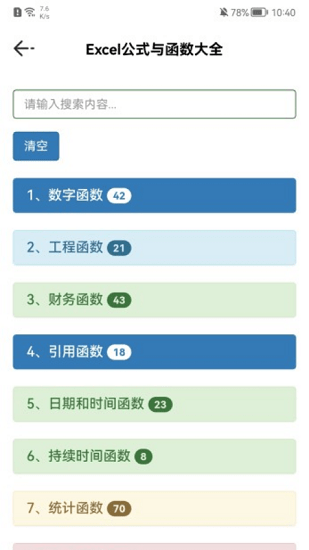 我的excel最新版 v1.1 安卓版 0