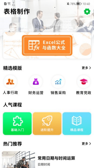 我的excel軟件 我的excel軟件下載