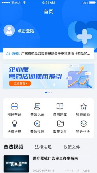 粵藥法通 v1.0.12 安卓版 2