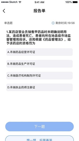 粵法藥通軟件下載