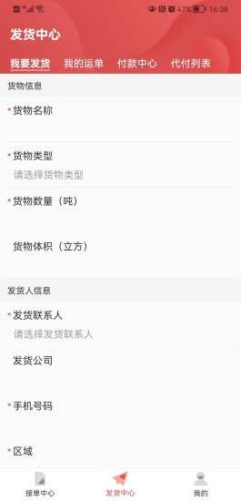 云物流app v1.3 安卓版 1