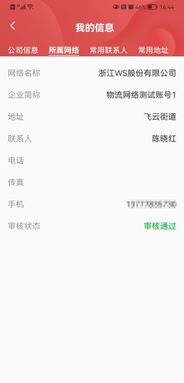 云物流app v1.3 安卓版 2