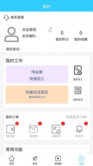 偉益康手機版
