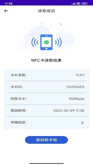 NFC復制門禁卡軟件 v1.7 安卓版 0