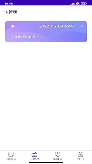 NFC復制門禁卡軟件 v1.7 安卓版 1