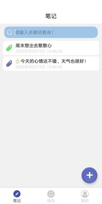 哇哇記事本app